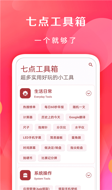 七点工具箱截图3