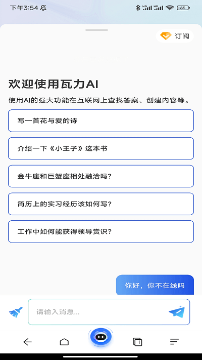 瓦力浏览器截图3