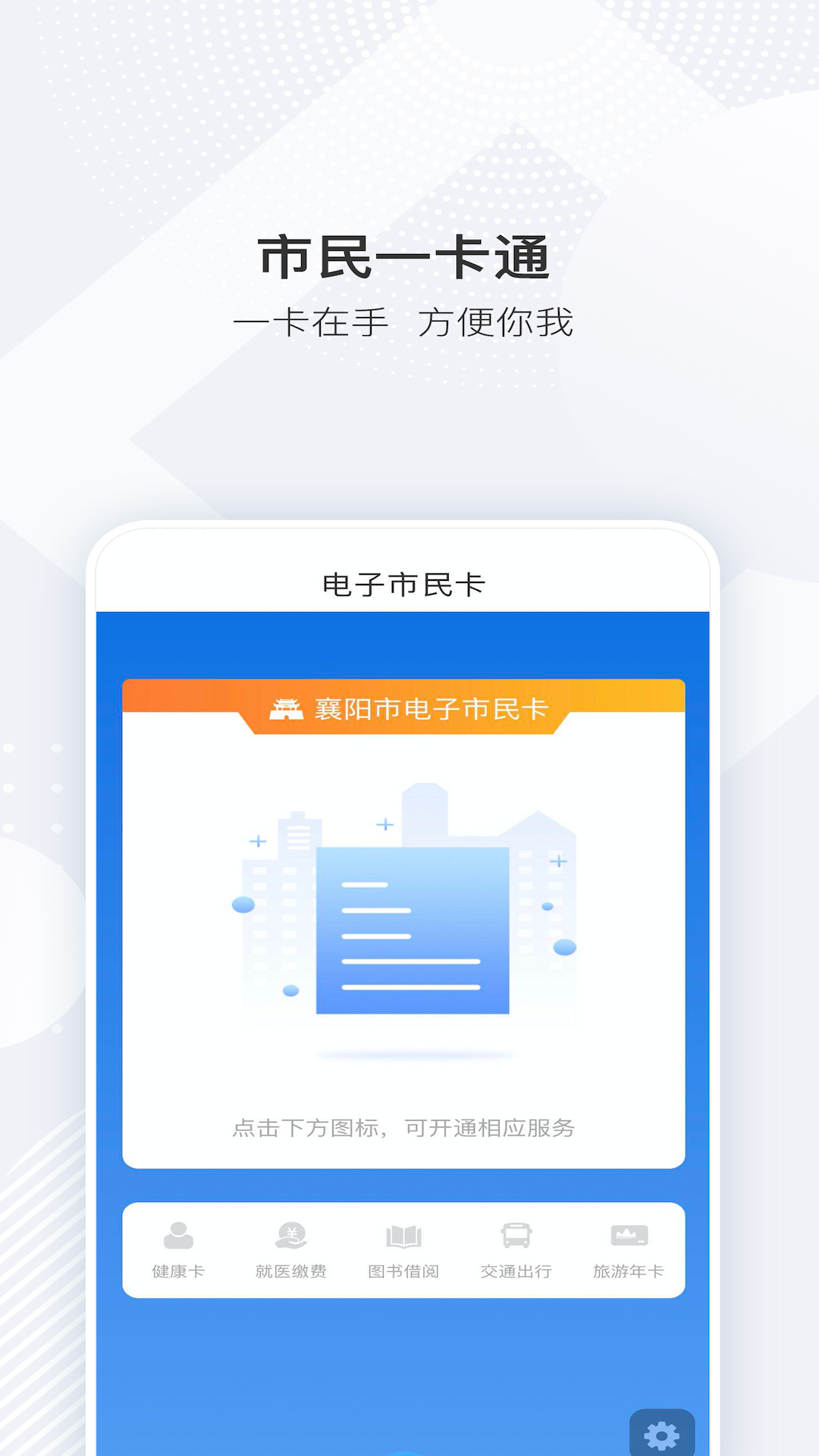 i襄阳截图2