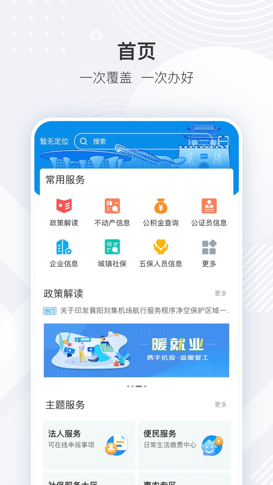 i襄阳截图3