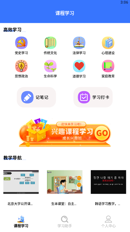 教育资源公共服务云课截图3