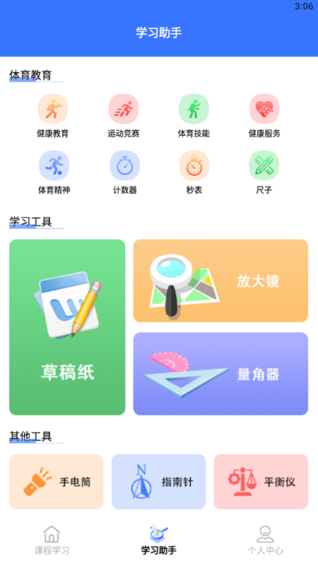 教育资源公共服务云课截图2