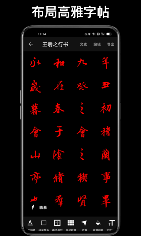 练字大师截图2