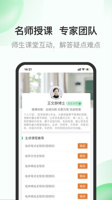 杏林医考截图2