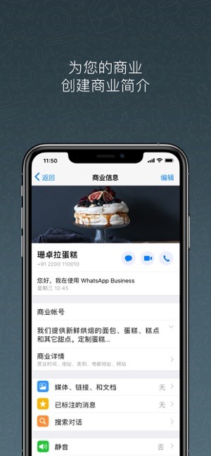 WhatsAppBusiness2023截图2