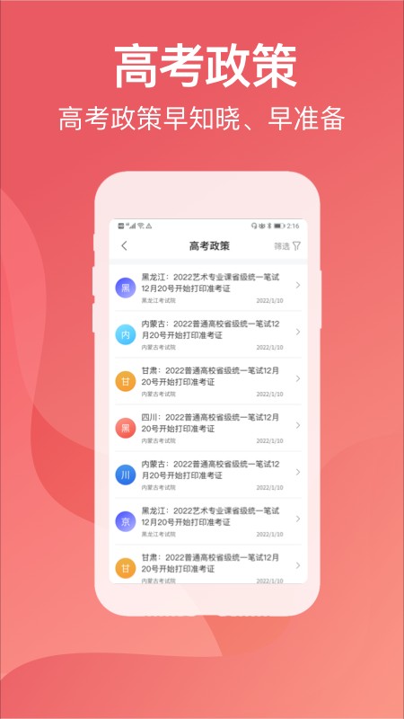 金榜题名志愿填报截图2