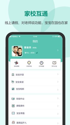 芳草教育家长版截图1