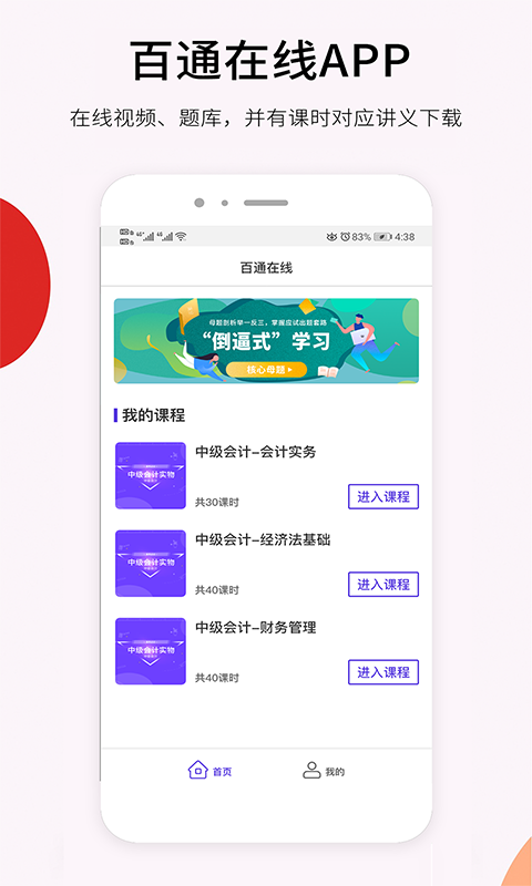 百通在线截图2