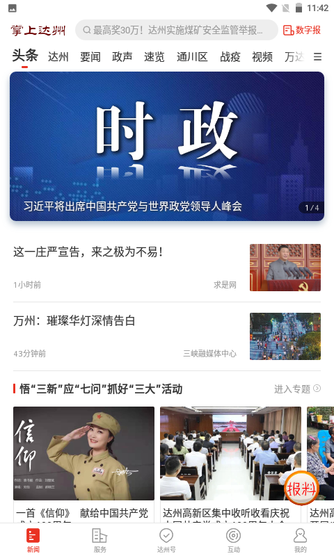 掌上达州截图1