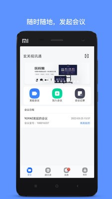 玄关视讯通截图3