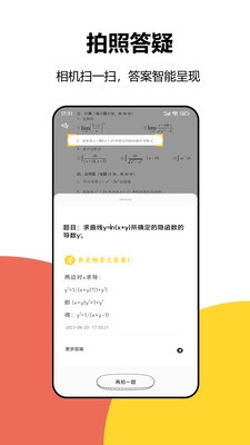 大学答案截图3