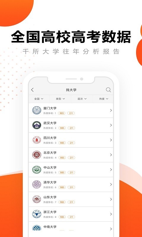 高考志愿指导2023截图3