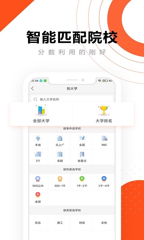 高考志愿指导2023截图2