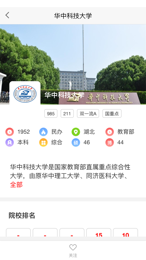 全方位高考志愿填报2023截图1