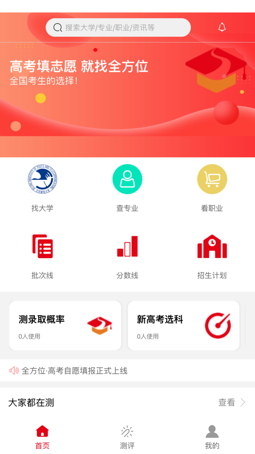 全方位高考志愿填报2023截图3