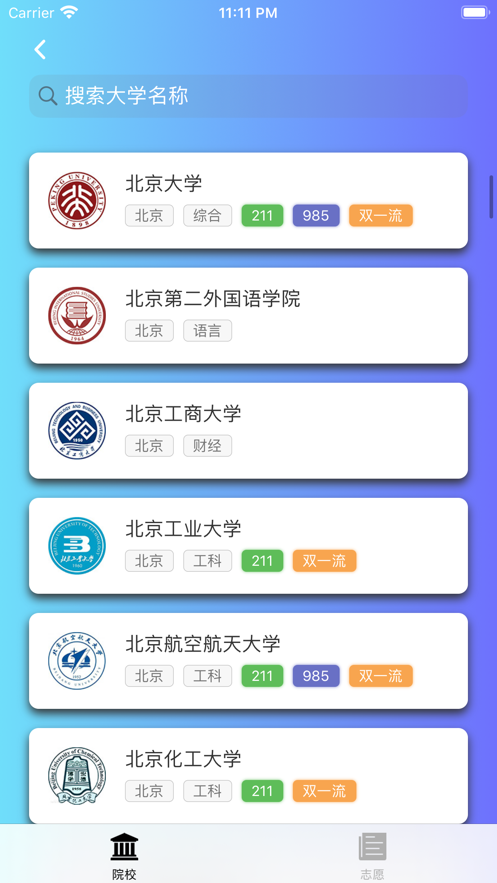 贵州高考志愿宝2023截图1
