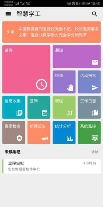 智慧学工办公系统截图1