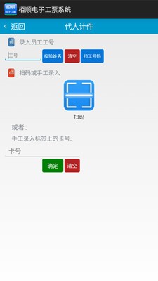 栢顺电子工票截图2