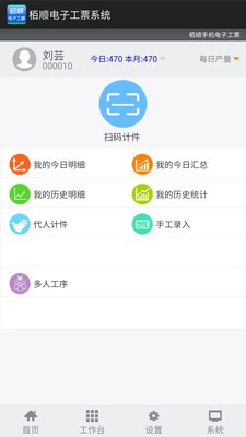 栢顺电子工票截图3