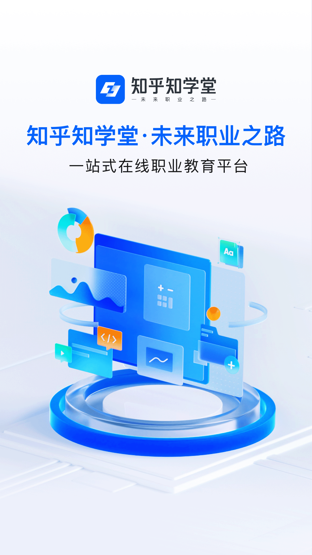 知乎知学堂截图3