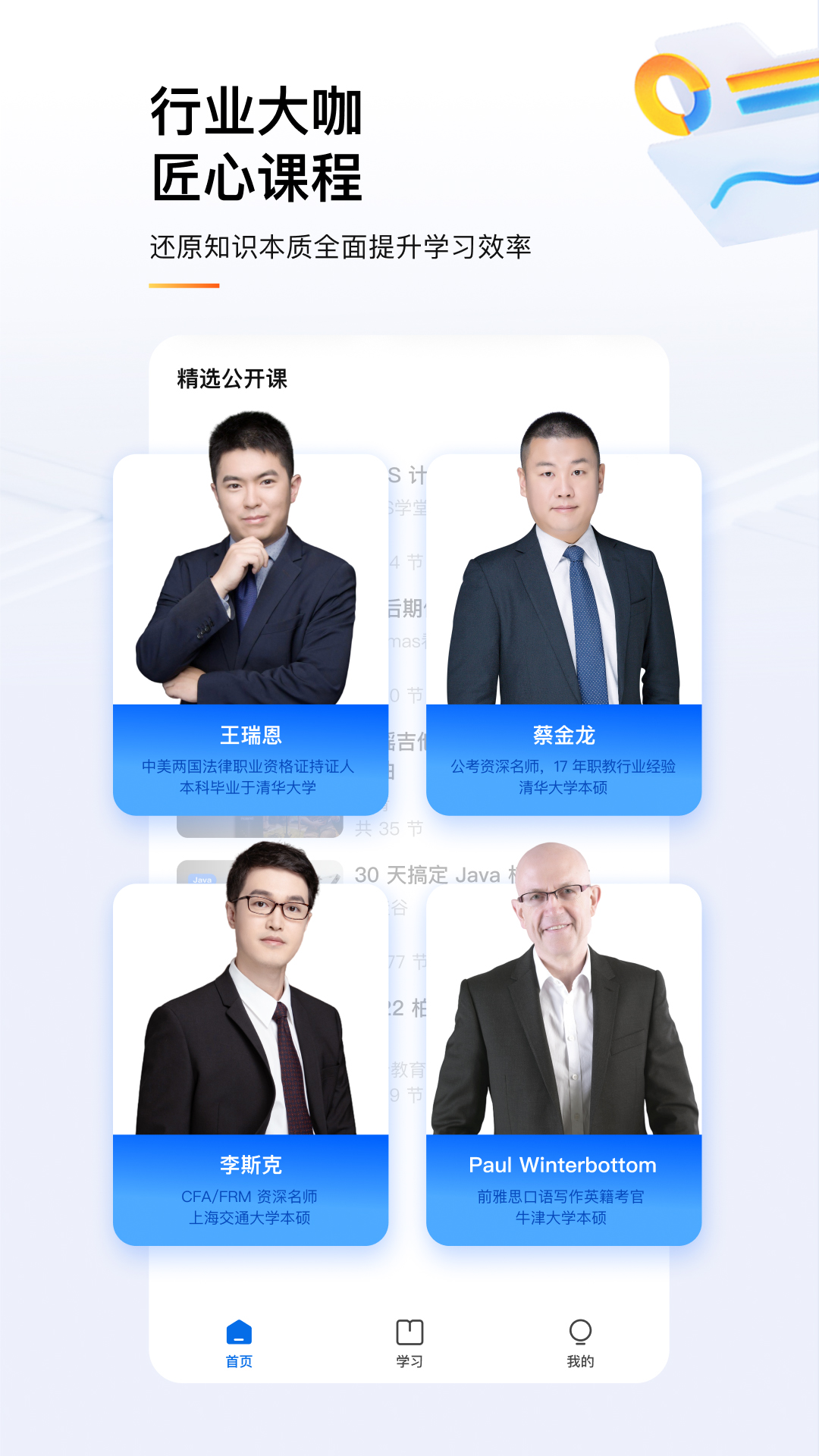 知乎知学堂截图2