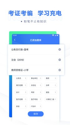 粉笔教育截图1