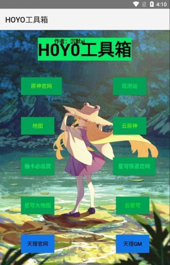 HOYO工具箱截图1