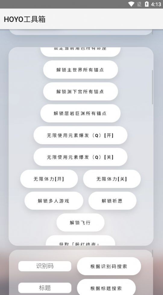 HOYO工具箱截图3