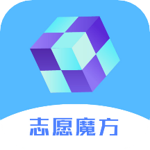 高考志愿魔方2023app