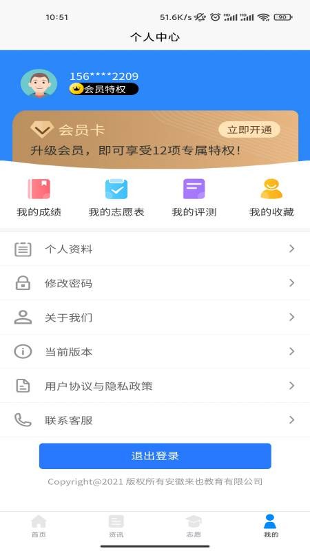 高考志愿魔方2023app截图3