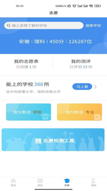 高考志愿魔方2023app截图1