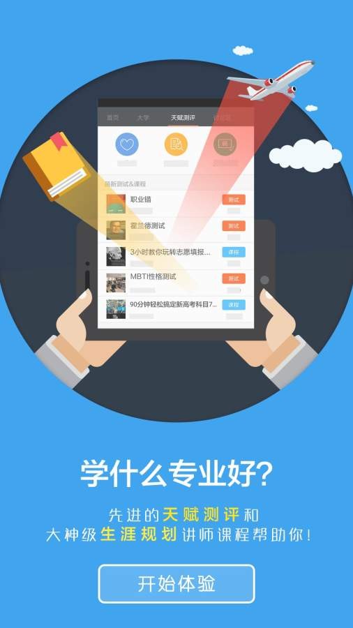 小言高考志愿填报截图1