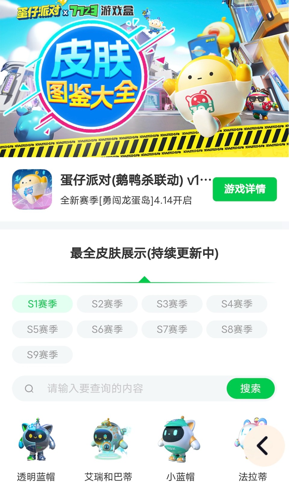 蛋仔派对皮肤工具截图1