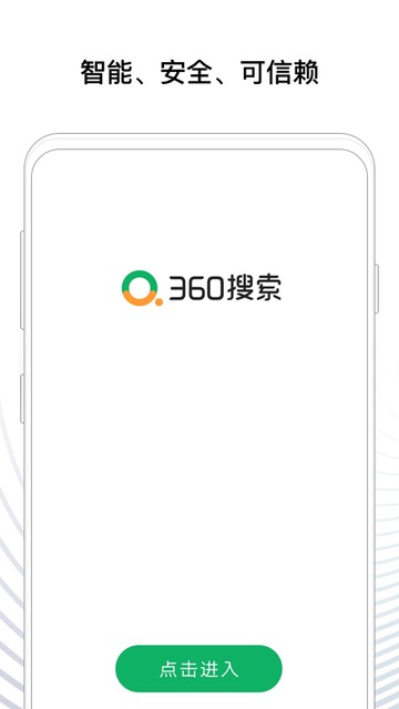 360搜索浏览器截图3