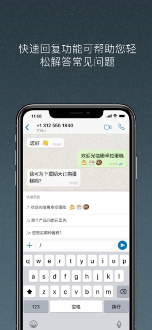 WhatsAppBusiness中文最新版截图1