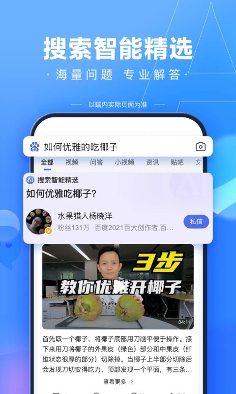 百度高考志愿AI助手截图3