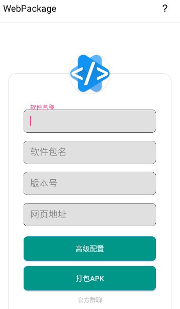 网页打包APP截图2