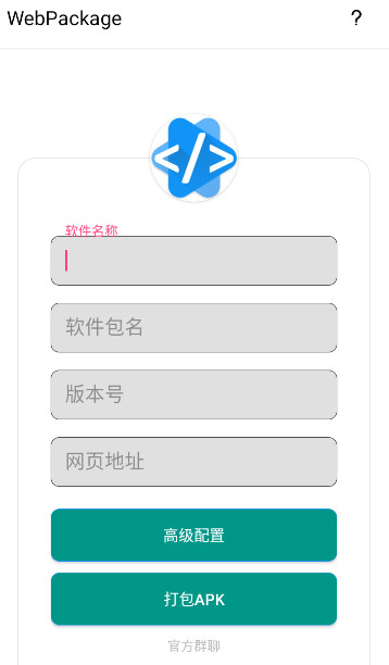 网页打包APP