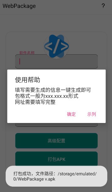 网页打包APP截图3