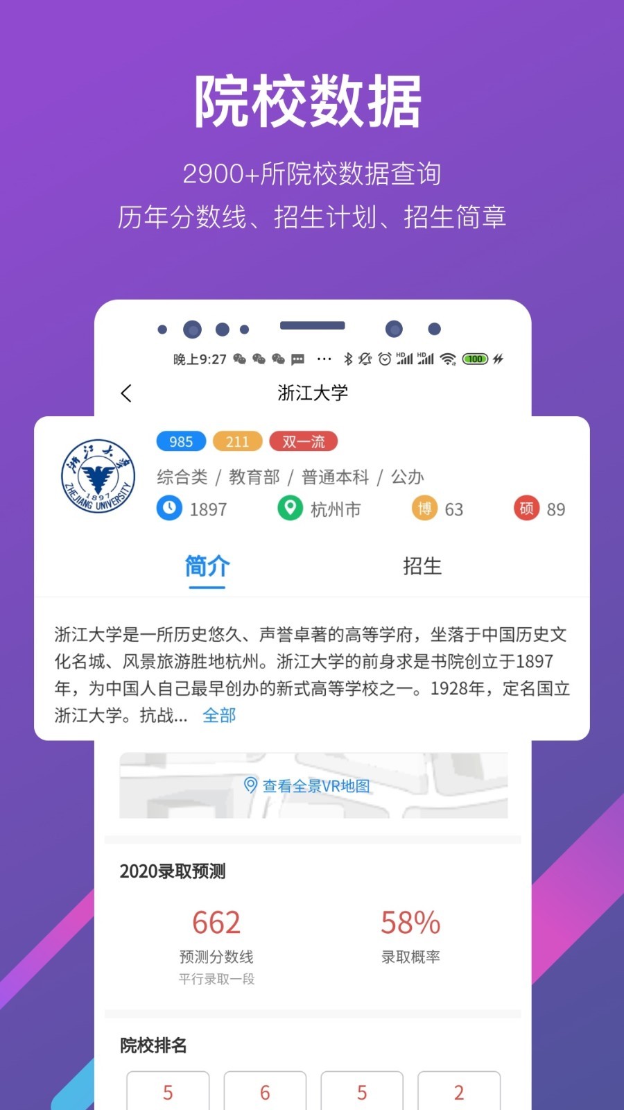 优加高考志愿填报截图3