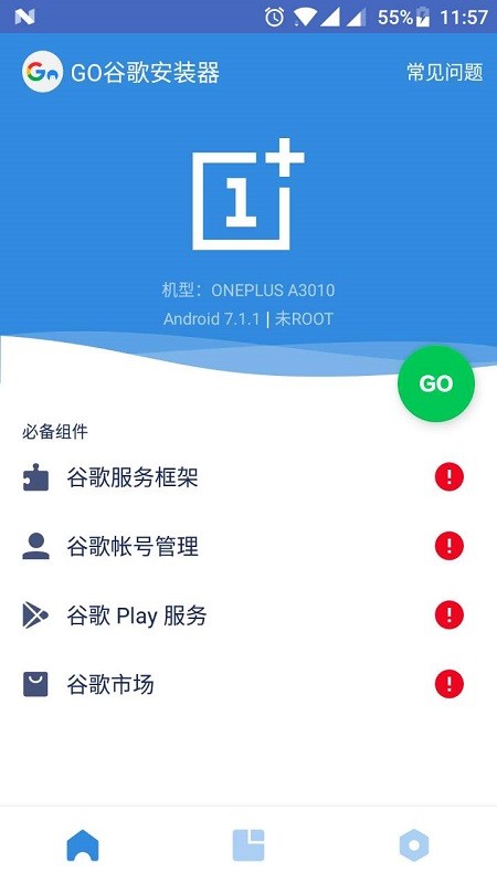 Go谷歌安装器华为版截图3