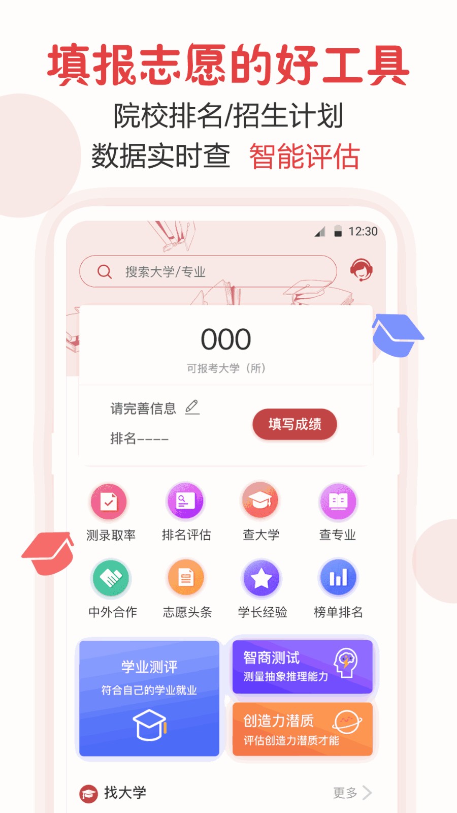 企鹅高考志愿2023截图1