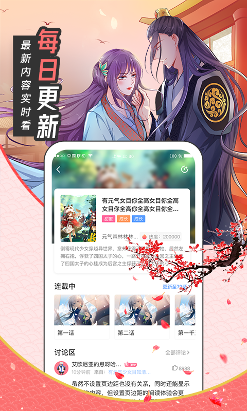 漫画站截图2