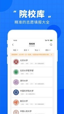 高考志愿直通车截图2