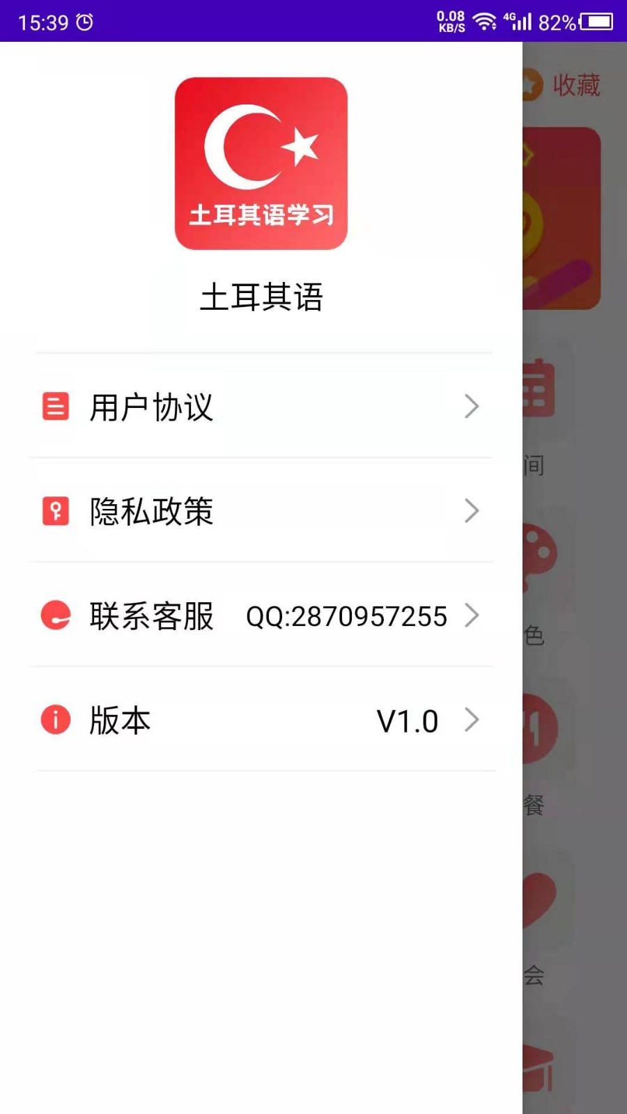 天天土耳其语截图1