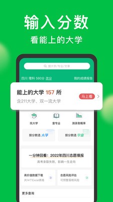 圆梦志愿2023截图3