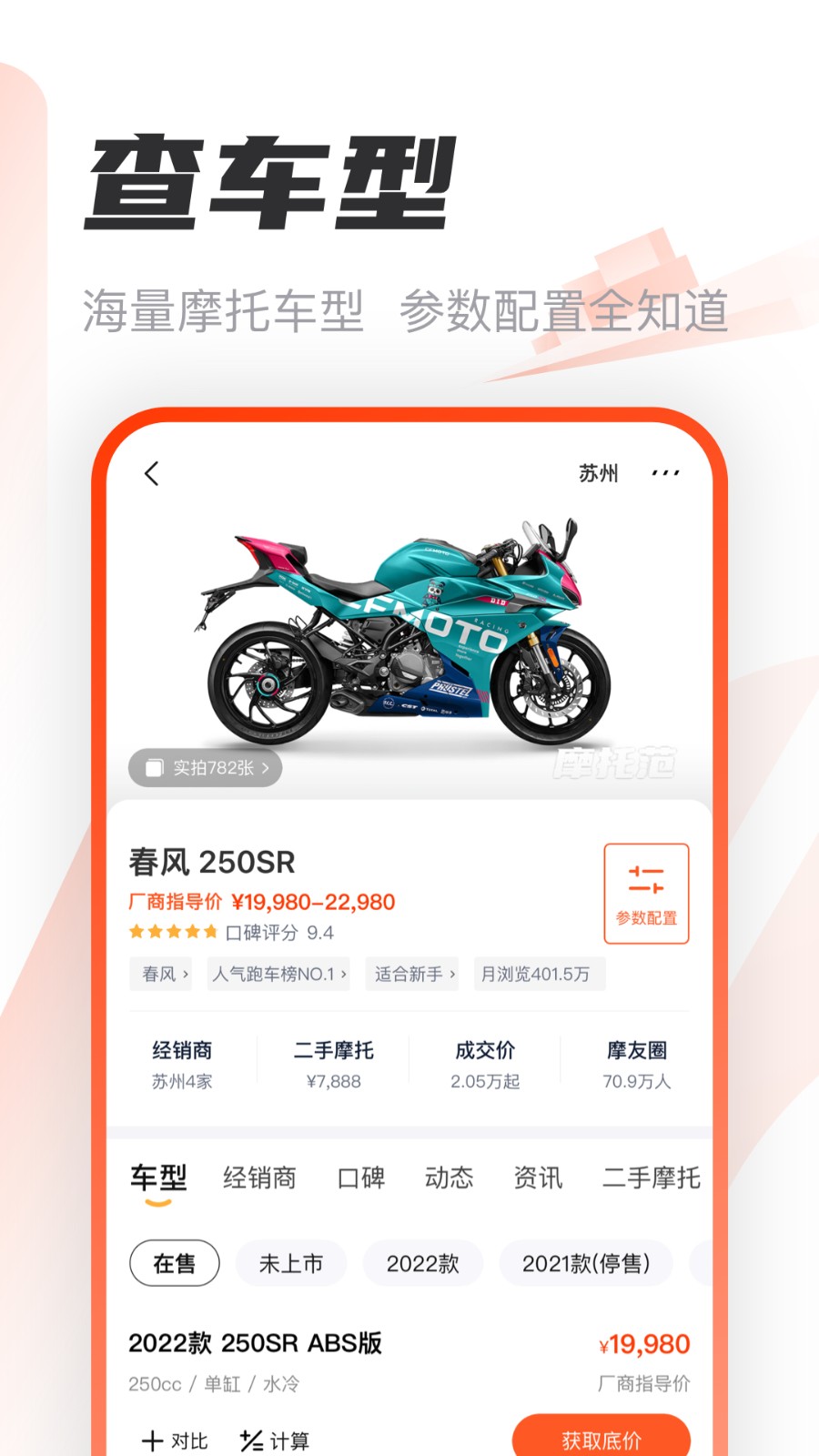 摩托范APP截图3