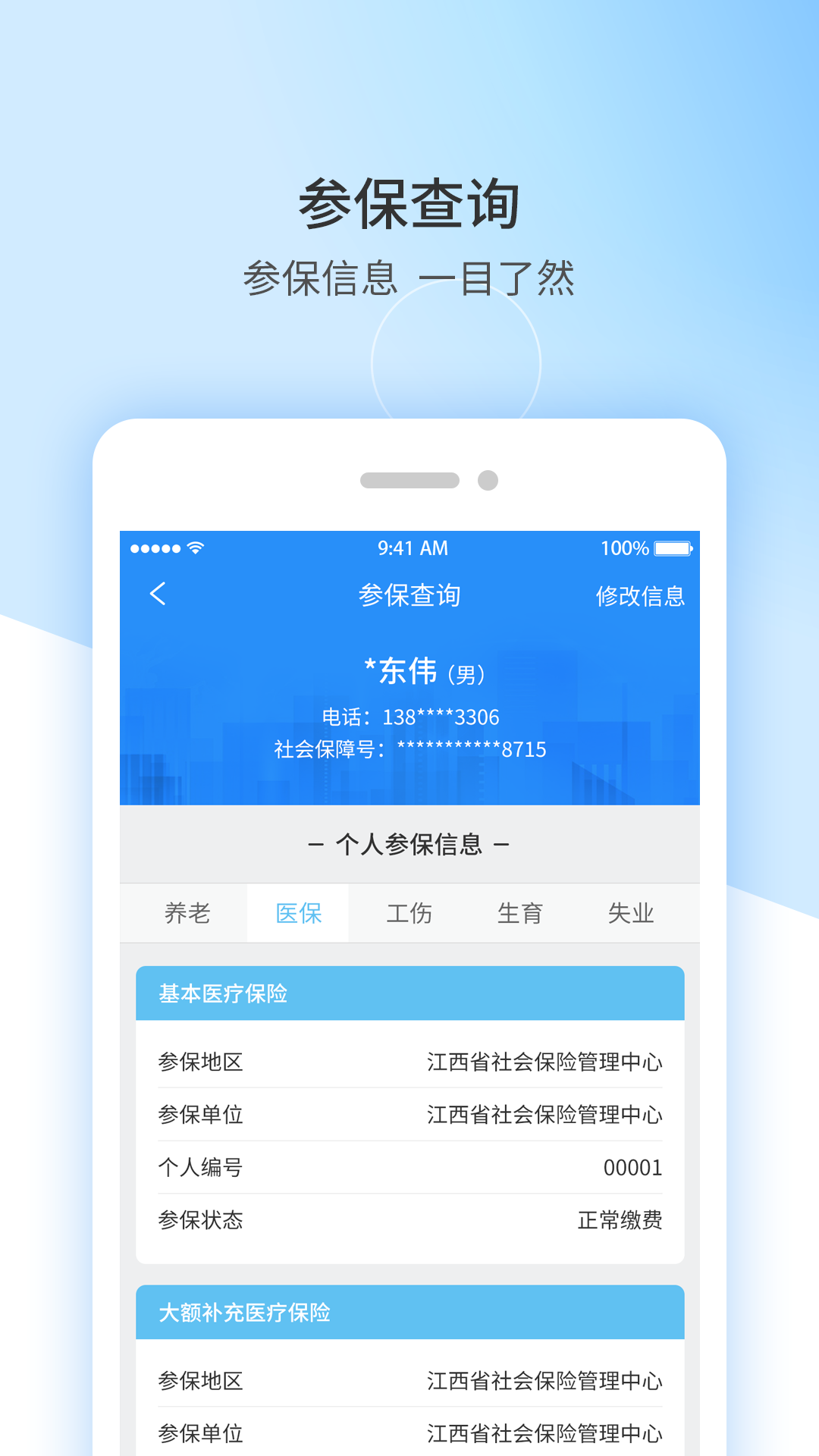 江西人社截图1