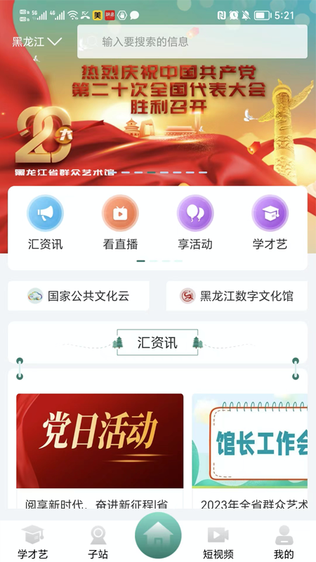 龙江公共文化云截图3