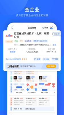 爱企查最新版截图2